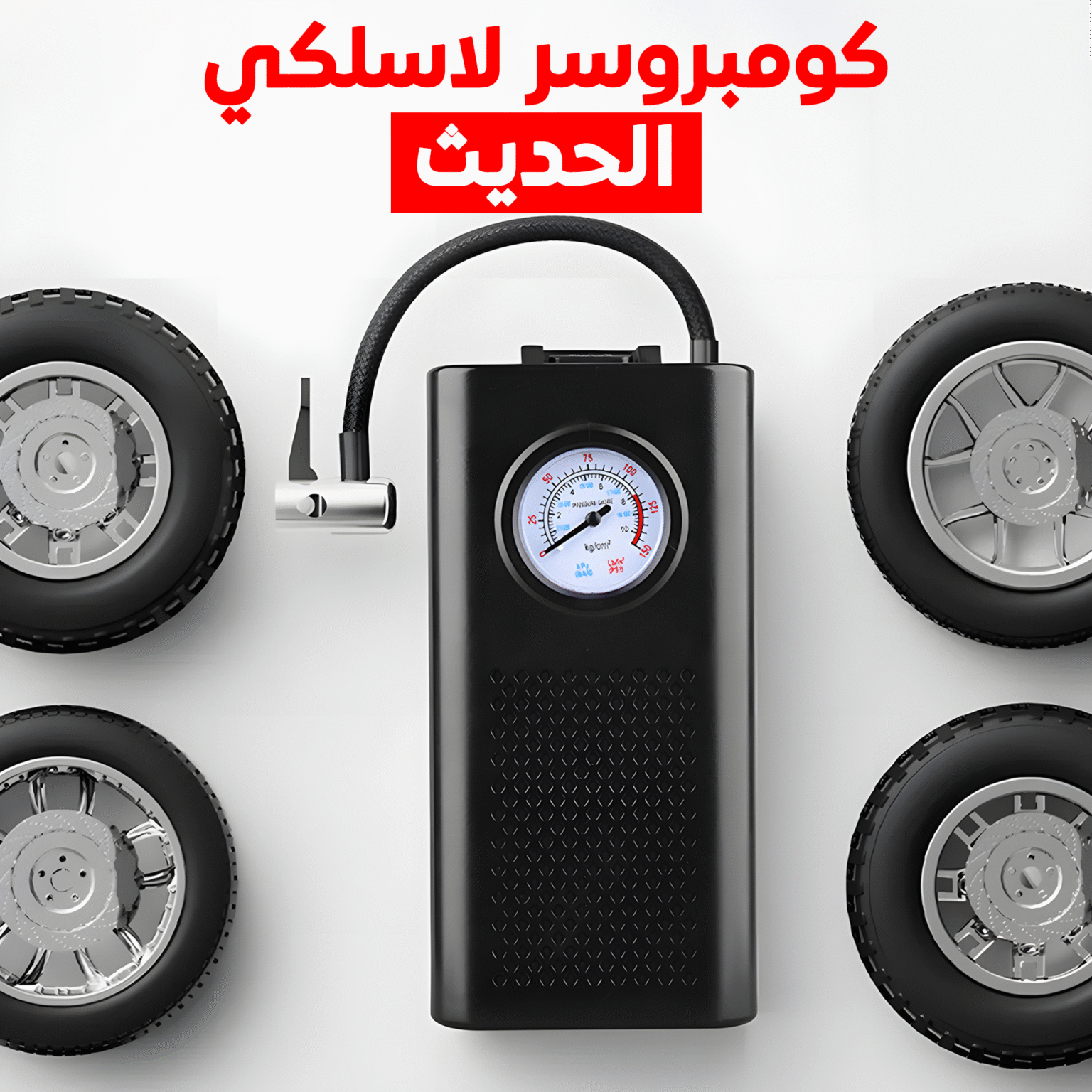 منفاخ إطارات رقمي محمول usb